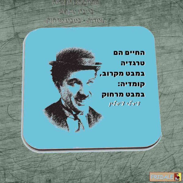 החיים הם טרגדיה במבט מקרוב, קומדיה מרחוק - צ'פלין על תחתית מעוצבת