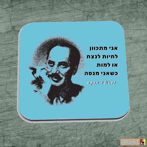 אני מתכוון לחיות לנצח - משפט של גראוצ'ו מרקס על תחתית לכוס