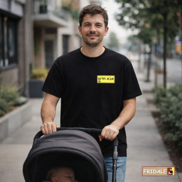 מתנה לבעל ללידה ראשונה - חולצת אבא חדש – מתנה ללידה ראשונה לגבר