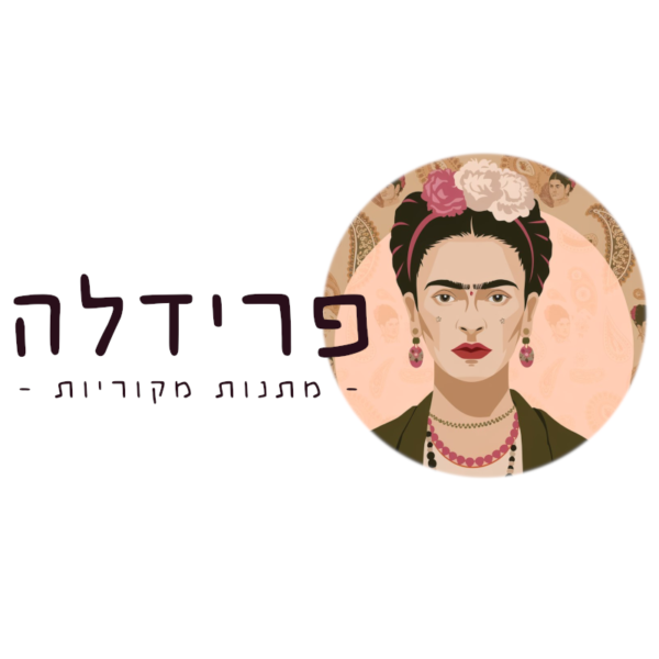 שובר של 120 שקלים לקניות באתר פרידלה