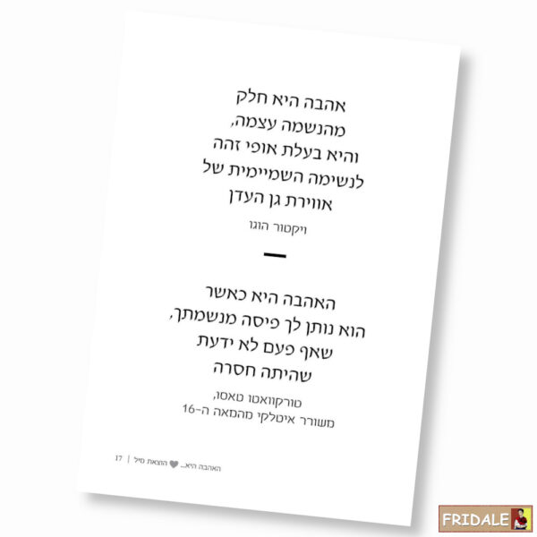 מתנה לאהוב - משפטי אהבה