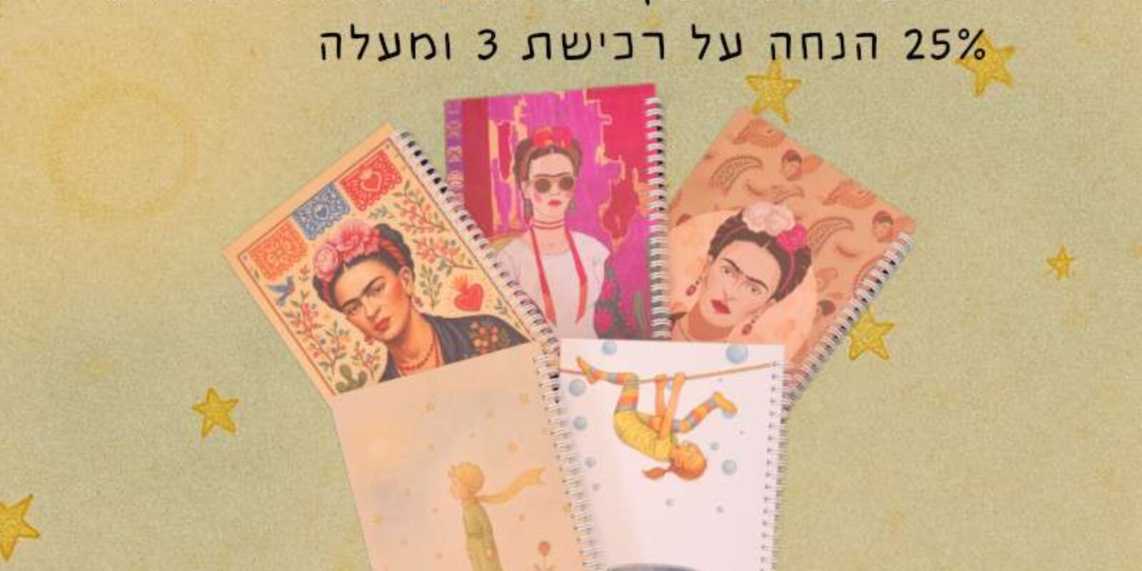 מחברות השראה במחיר מעולה