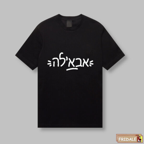 חולצת מתנה אבא'לה - הדפס לבן קלאסי על טי שירט שחור