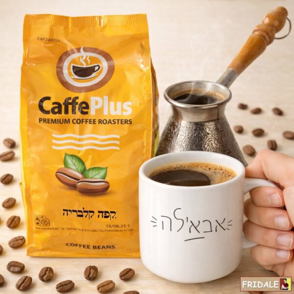 מארז מתנה לאבא: קפה שחור איכותי בפינג'אן