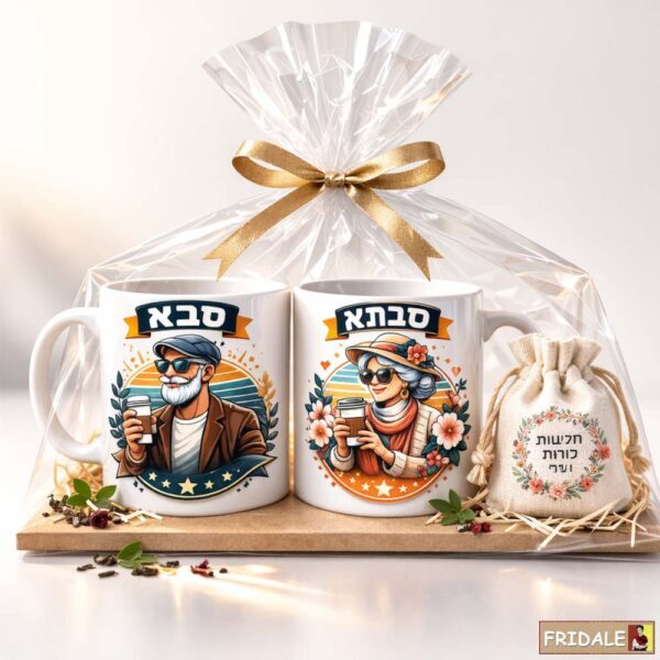 רגע של יחד: מארז ספלים ושקית חליטות לסבא וסבתא