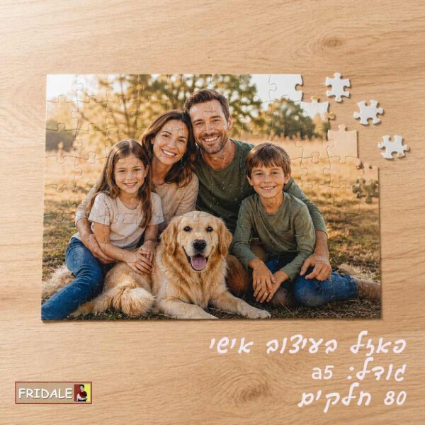 פאזל בעיצוב אישי עם תמונה וטקסט – מתנה מקורית ומרגשת