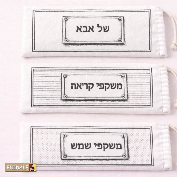 נרתיק משקפיים לגבר מבד – בעיצוב אישי (אבא / שמש / קריאה)