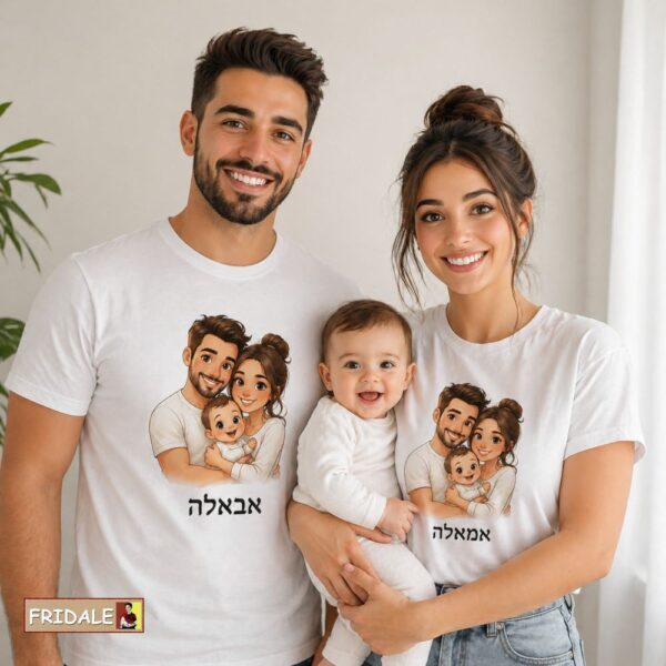 חולצות זוגיות אמאלה ואבאלה – מתנה מקורית להורים טריים