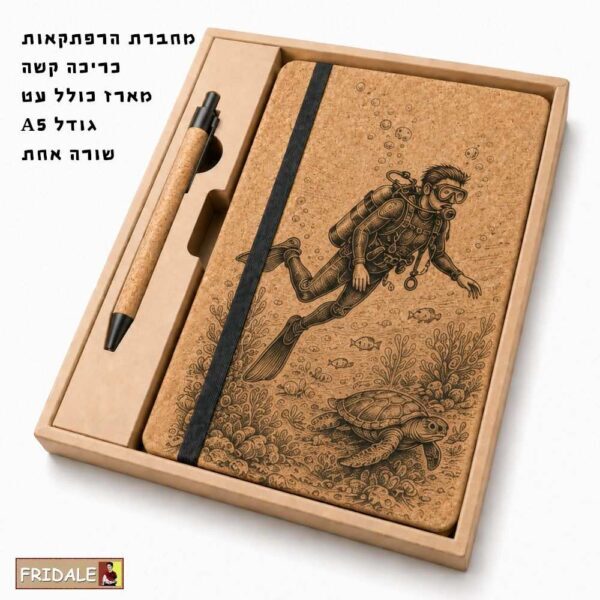 מחברת הרפתקאות אישית – בכריכה קשה עם ואיורים לבחירה